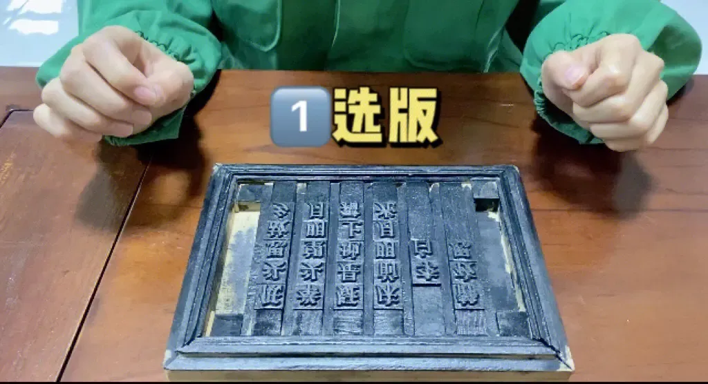 我與活字印刷的半世紀往事