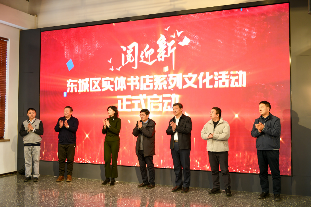 北京市東城區實體書店系列文化活動精彩啟幕