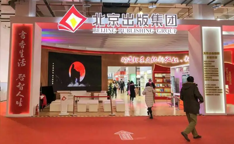 北京圖書訂貨會主題出版物獲得市場認可和關注