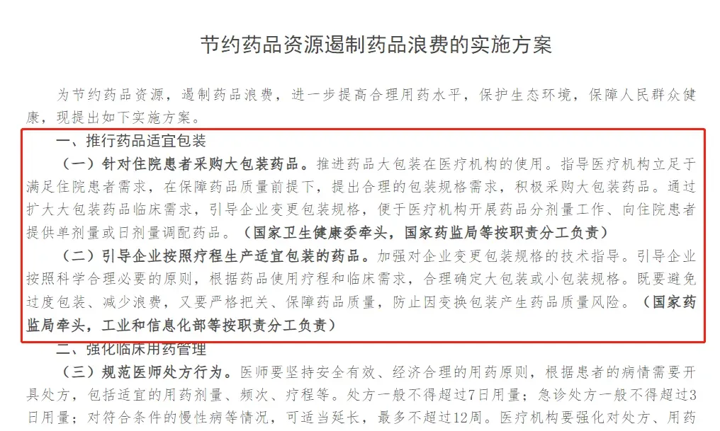 新規(guī)推行“藥品適宜包裝” 五部門聯(lián)手遏制藥品浪費