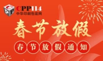 cpp114放假通知