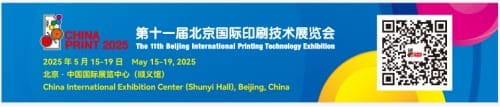 CHINA PRINT 2025新聞發布會將于5月30日在杜塞爾多夫召開