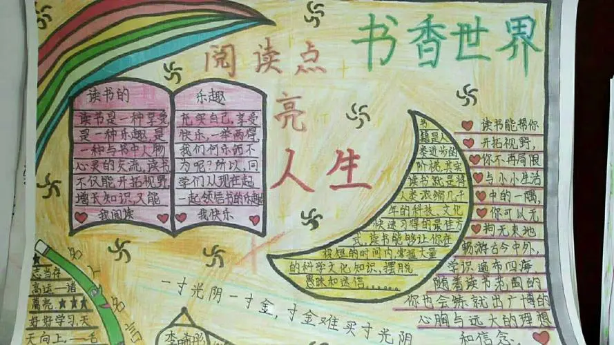 閱讀之光如何點亮孩子夢想
