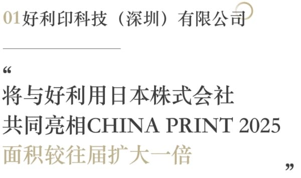 德魯巴專題報(bào)道 | CHINA PRINT 2025德國(guó)推介之旅