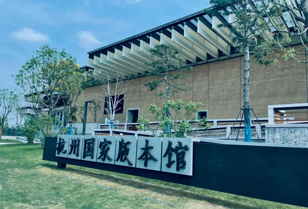 《今日聚焦》數字版入藏杭州國家版本館
