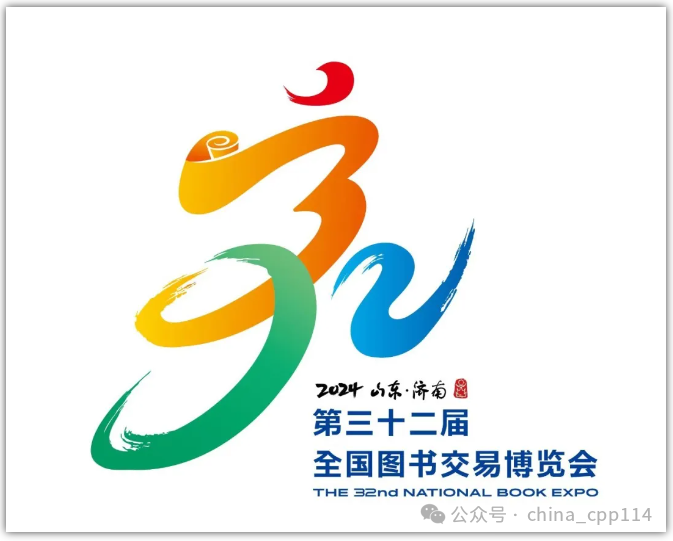 展會｜第32屆全國圖書交易博覽會今日開幕