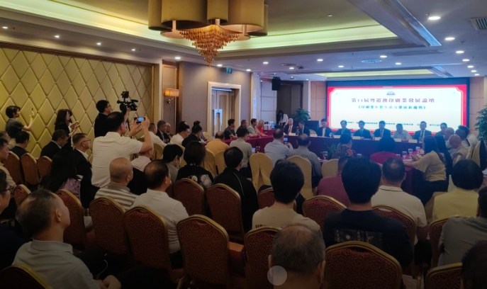 行業 | 粵港澳印刷業發展論壇成功舉辦——為行業未來發展集思廣益