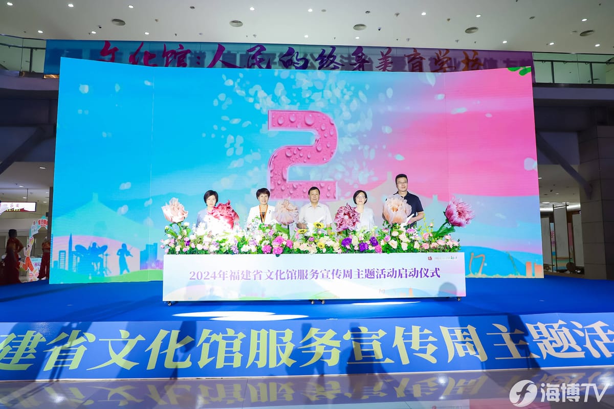 2024年福建省版權宣傳周活動啟動