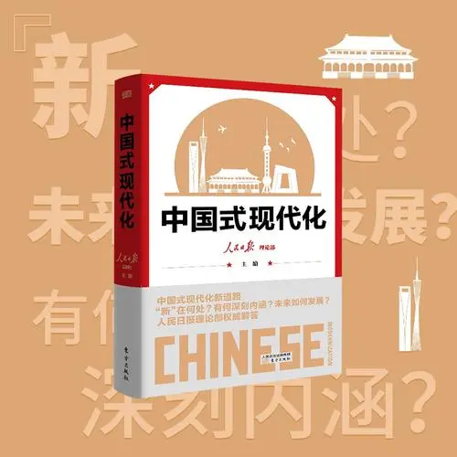 中國式現代化主題圖書需找準定位