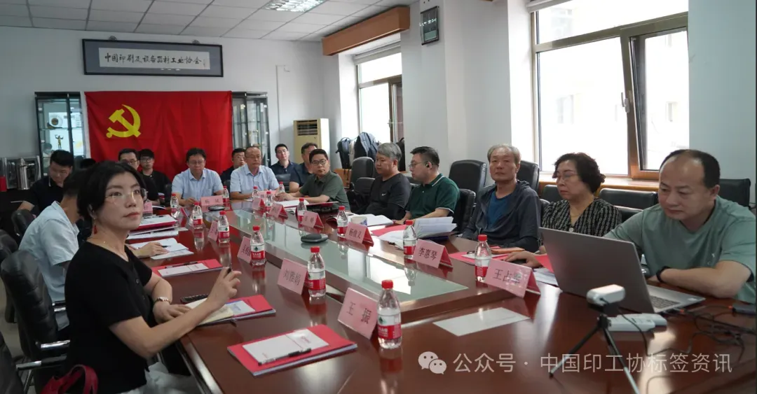 協(xié)會 | 中國印刷及設(shè)備器材工業(yè)協(xié)會標簽分會第一次會員代表大會暨一屆一次理事會成功召開