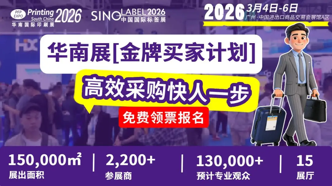 找產(chǎn)品、談合作？報名華南展【金牌買家計劃】：開啟精準高效采購之旅