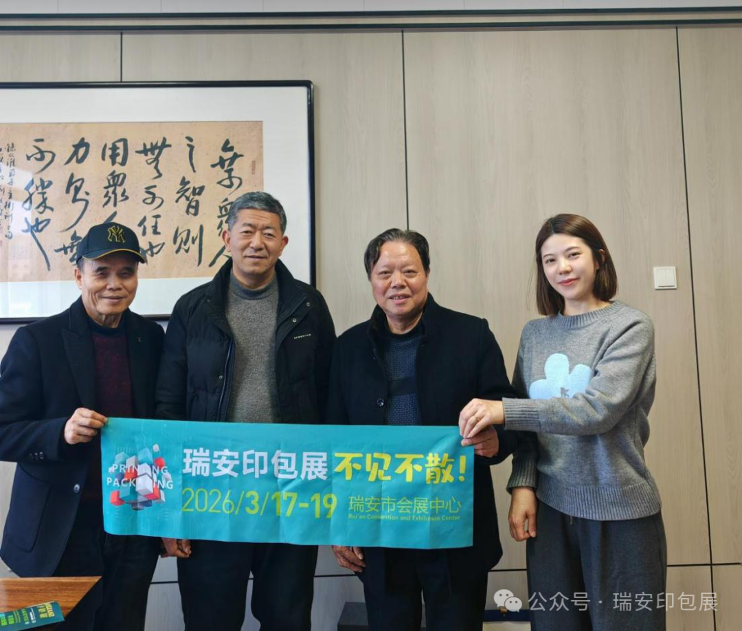 攜手并進，合作共贏︱瑞安印包展訪湖州印刷行業協會，達成戰略合作