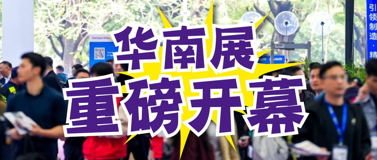 2026華南印刷展標(biāo)簽展盛大開幕！AI、數(shù)字與可持續(xù)產(chǎn)品云集，全景呈現(xiàn)產(chǎn)業(yè)向“新”力！