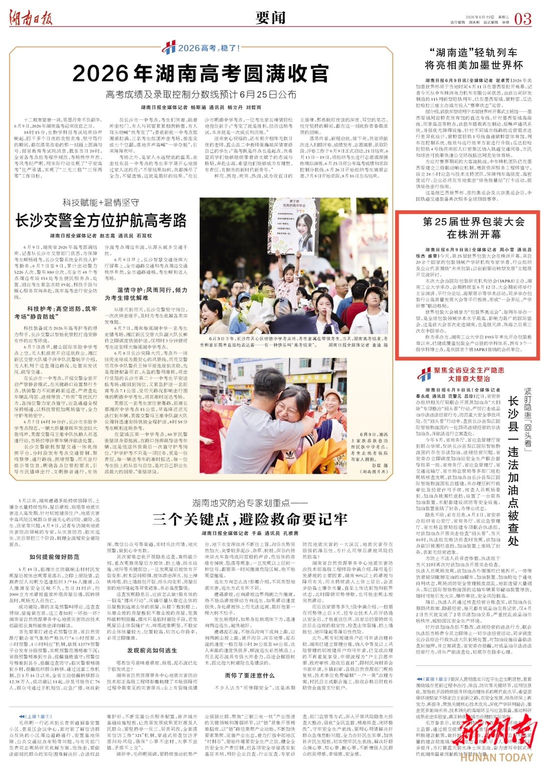 第25屆世界包裝大會(huì)在株洲開幕
