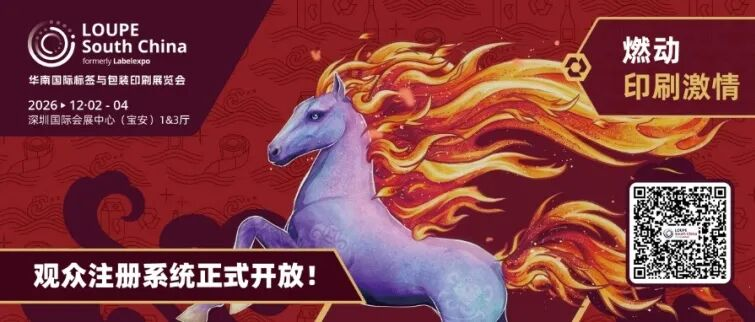 規模再創新高！2026 LOUPE 華南國際標簽與包裝印刷展覽會觀眾預注冊已開啟