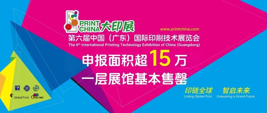 展位火熱預定！2027廣東大印展申報面積突破15萬㎡，一層展館基本售罄