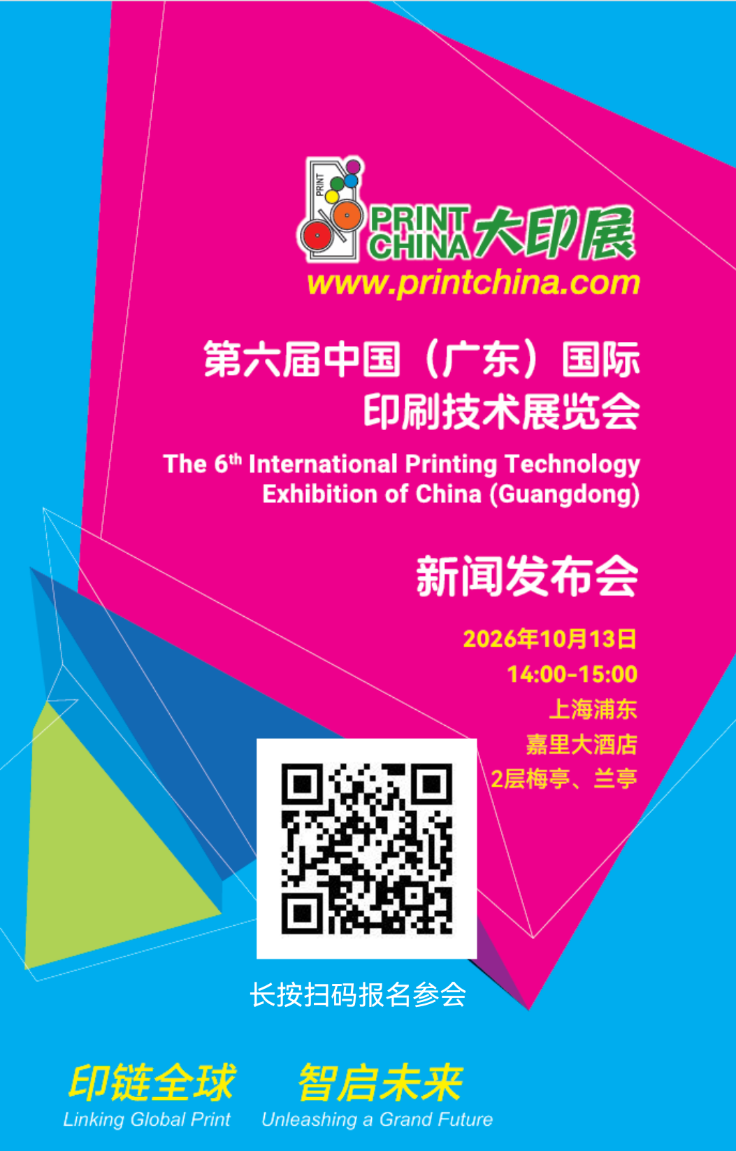 重磅發(fā)布全新進(jìn)展    2027廣東大印展上海新聞發(fā)布會即將召開