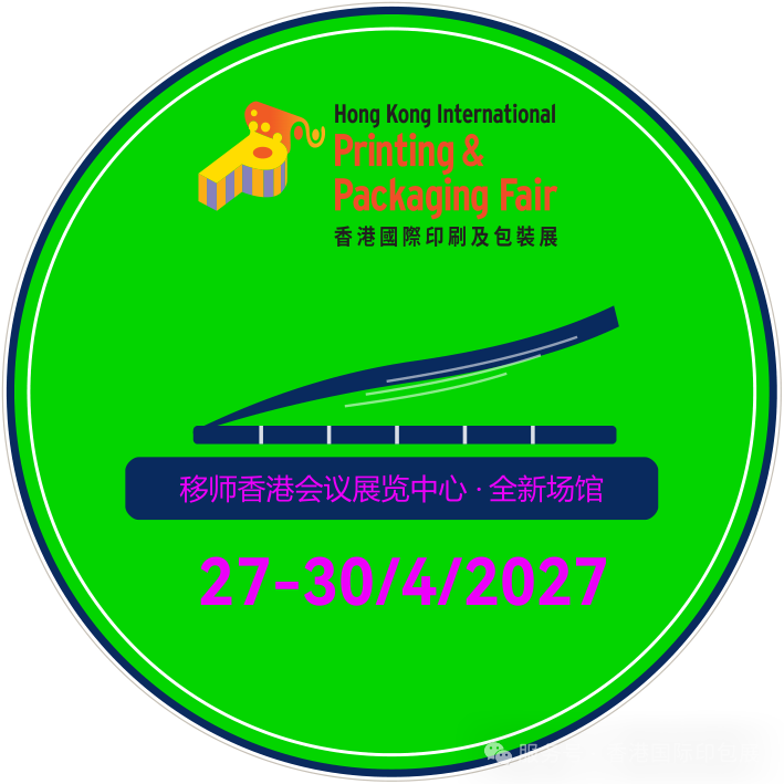 移師灣仔！第二十二屆香港國際印刷及包裝展及香港奢侈品包裝展2027年移師香港會議展覽中心舉辦