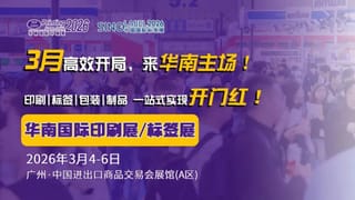 搶占全球印包市場？直擊買家痛點是關鍵！2026華南展助您精準觸達海外資源