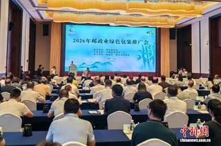 2026年郵政業(yè)綠色包裝推廣會在福建三明舉行