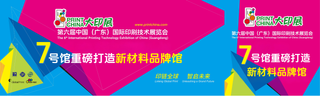 高效采購(gòu)+專屬福利！2027廣東大印展7號(hào)館重磅打造新材料品牌館