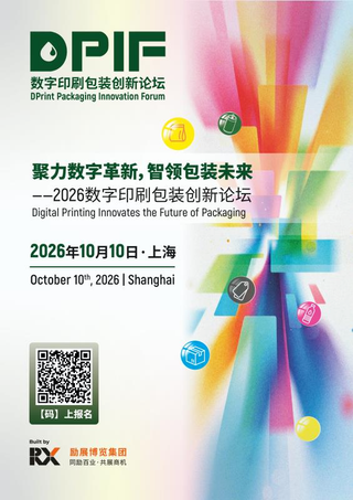 倒計(jì)時(shí)30天｜PPWR、AI、潮玩、出海……2026數(shù)字印刷包裝創(chuàng)新論壇來(lái)了