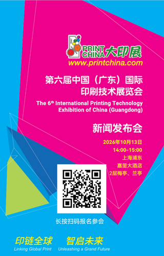 重磅發(fā)布全新進(jìn)展    2027廣東大印展上海新聞發(fā)布會(huì)即將召開