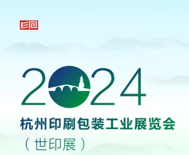 聚焦華東，花開并蒂——杭州世印展即將開展，等你來探！