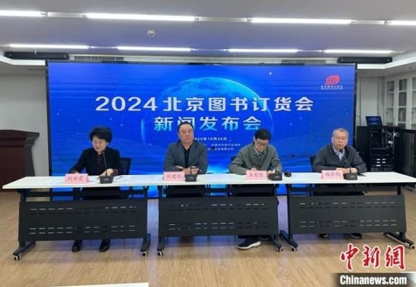 2024北京圖書訂貨會規模再創新高，首次設立數字出版展區