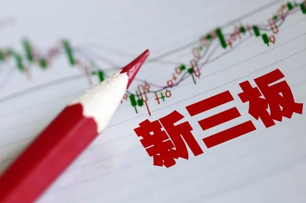 出版機構聯合呼吁良性教材市場、又一家紙包裝企業擬掛牌新三板......