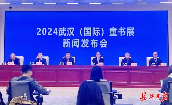 2024武漢（國(guó)際）童書(shū)展將于15日開(kāi)幕