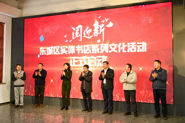 北京市東城區(qū)實(shí)體書店系列文化活動(dòng)精彩啟幕
