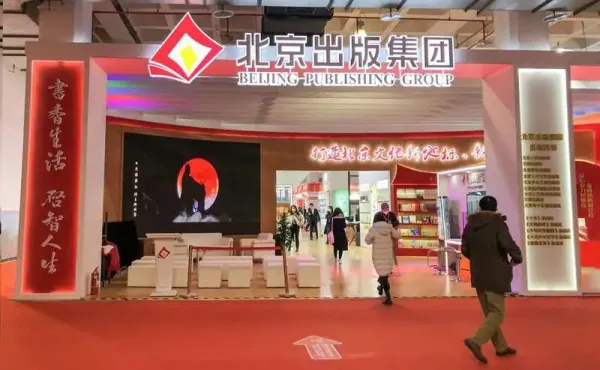 北京圖書訂貨會主題出版物獲得市場認(rèn)可和關(guān)注