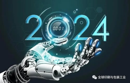 包裝印刷制造的未來——2024年值得關注的五個關鍵趨勢