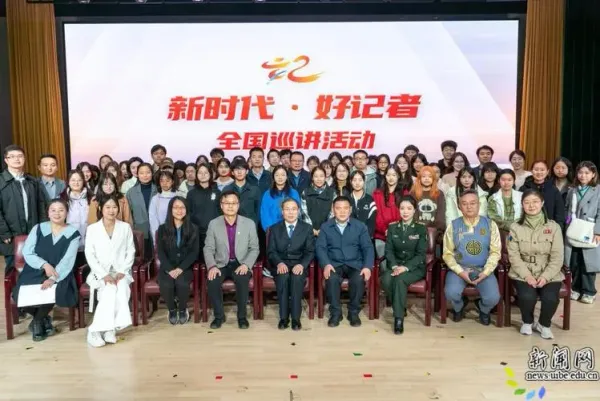 “新時代·好記者”全國巡講活動在京啟動