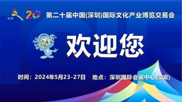 第二十屆文博會(huì)8大展館亮點(diǎn)先睹為快 現(xiàn)在可預(yù)訂早鳥(niǎo)票