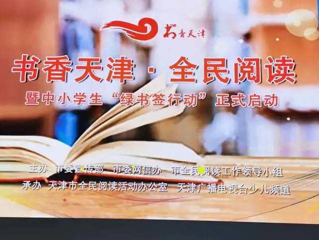 書香天津全民閱讀重點(diǎn)活動(dòng)發(fā)布