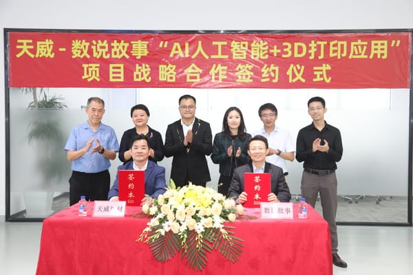 3D打印牽手人工智能！兩企業(yè)在珠海簽署項(xiàng)目戰(zhàn)略合作協(xié)議