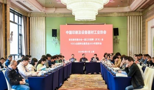 中國印工協(xié)軟包裝印刷分會一屆三次理事（擴(kuò)大）會及VOCs治理專業(yè)委員會2024年度年會在上海成功召開