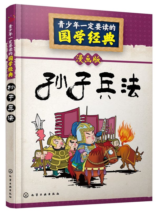 Z世代數字閱讀報告出爐，年輕人最愛的國學經典是《孫子兵法》