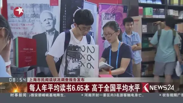 上海發(fā)布市民閱讀狀況調(diào)查