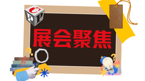 如何讓您的包裝成為“節約糧食”的關鍵一環？在swop 2025與國際專家共探未來包裝方案
