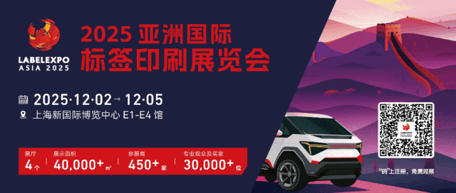 展會次日熱度霸屏！直擊2025亞洲國際標簽印刷展覽會火爆現場！