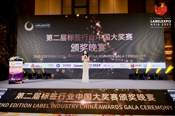 致敬卓越！2025 標(biāo)簽行業(yè)中國大獎賽獲獎名單出爐，定格行業(yè)榮耀時刻
