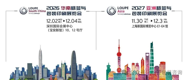 展會(huì) | 2026年1月1日起亞洲標(biāo)簽展Labelexpo更名為LOUPE