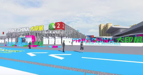 2027廣東大印展2號(hào)館首次開館！聚焦標(biāo)簽、數(shù)碼、包裝等主題
