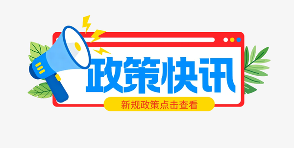 工信部等八部門部署開展科技型企業(yè)創(chuàng)新政策扶持“一件事”專項行動