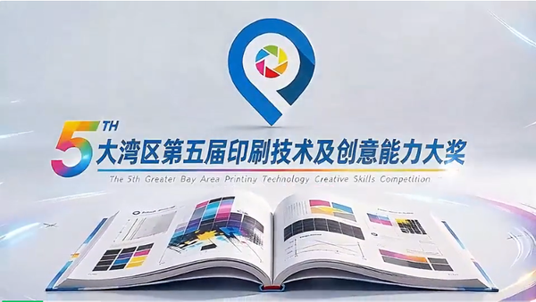 廣州酒家、五谷磨房、袋鼠媽媽"出題"，香港印投牽手，這場大灣區(qū)印藝大賽2027年將在華南展亮相！