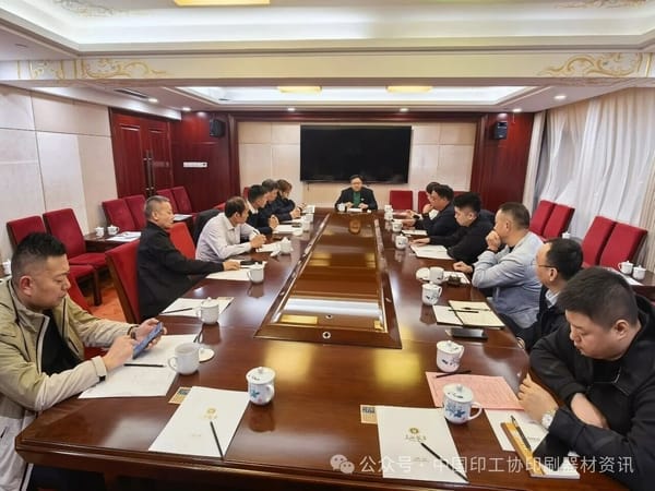 強化自律協同 守護行業行穩致遠——中國印工協印刷器材及新材料分會主任委員擴大會議召開
