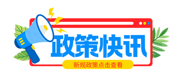 中共中央辦公廳、國務(wù)院辦公廳對外發(fā)布《關(guān)于推動科技創(chuàng)新和產(chǎn)業(yè)創(chuàng)新深度融合的意見》